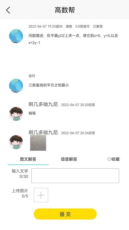 高数帮手机版截图3