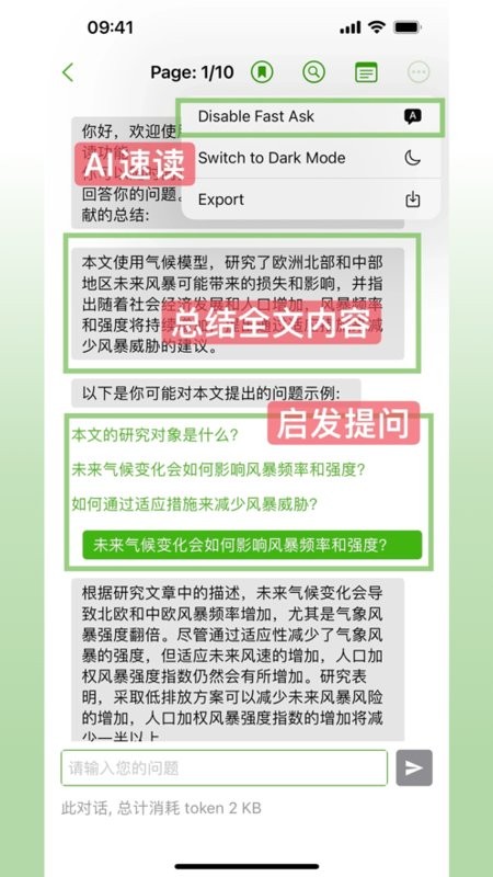 研飞ivysci 安卓截图2