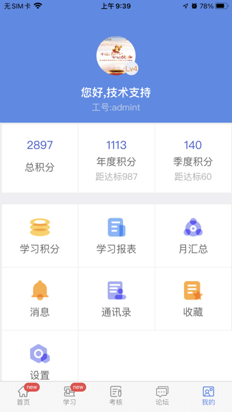 培训考核云平台安卓版截图1