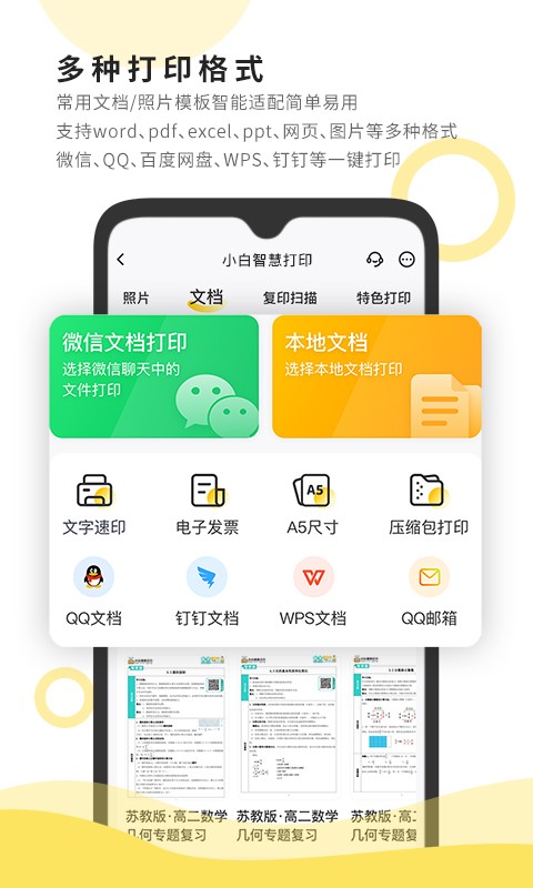 小白智慧打印截图1