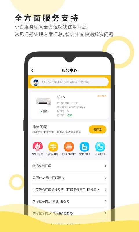 小白智慧打印截图3