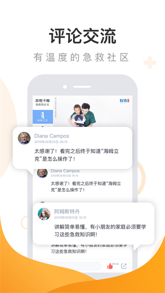有来急救百科app下载