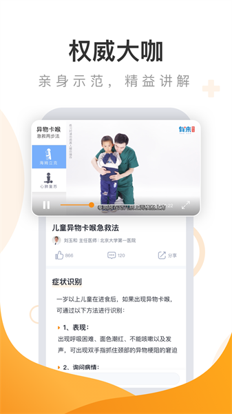 有来急救百科APP截图1