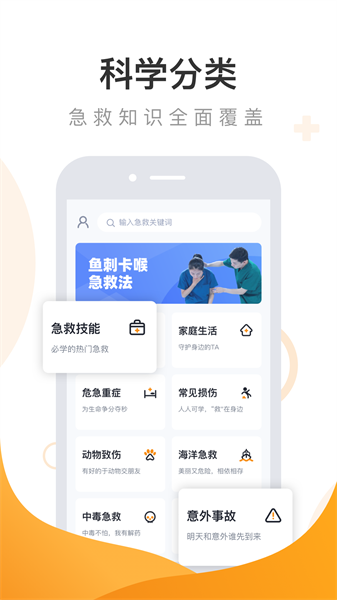 有来急救百科APP截图2