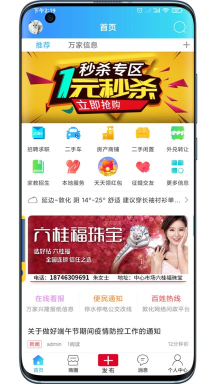 敦化万家截图1