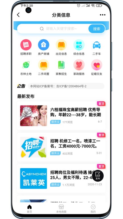 敦化万家截图2