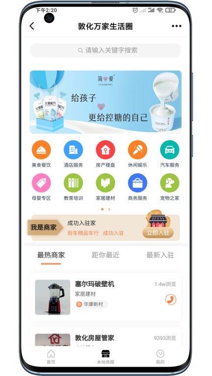 敦化万家截图3