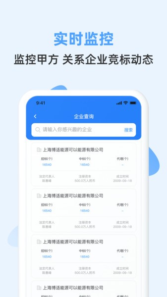 招标快报软件截图2