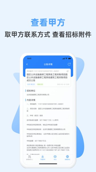 招标快报软件截图3