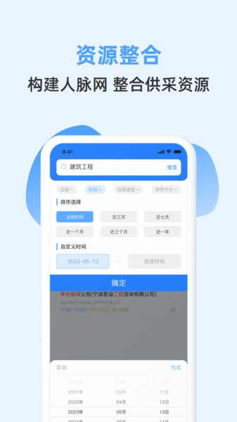 招标快报软件截图4