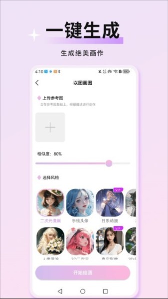 万颜相机免费版截图4