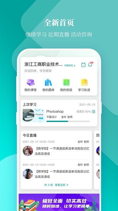 春华网校培训机构截图1