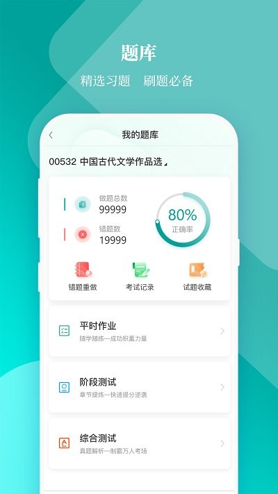 春华网校培训机构截图2