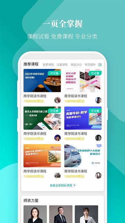 春华网校培训机构截图3