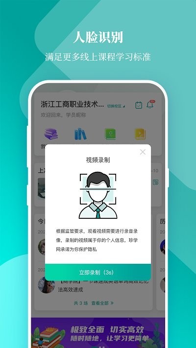 春华网校培训机构截图4