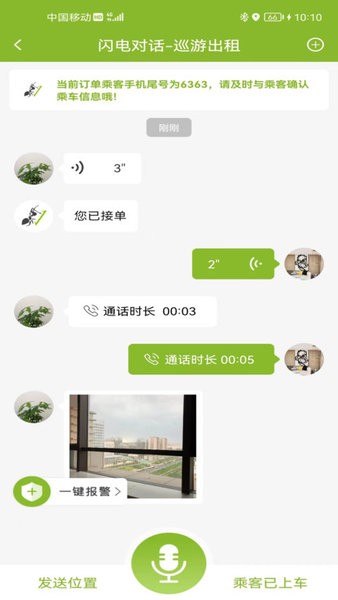 95128可蚁点司机官方版截图4