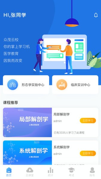 众茂云校平台截图1