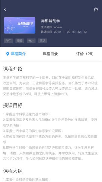 众茂云校平台截图2