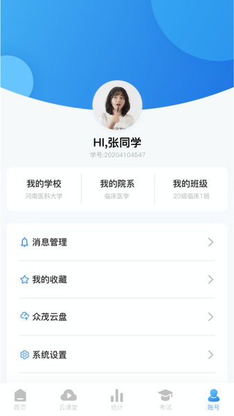 众茂云校平台截图4