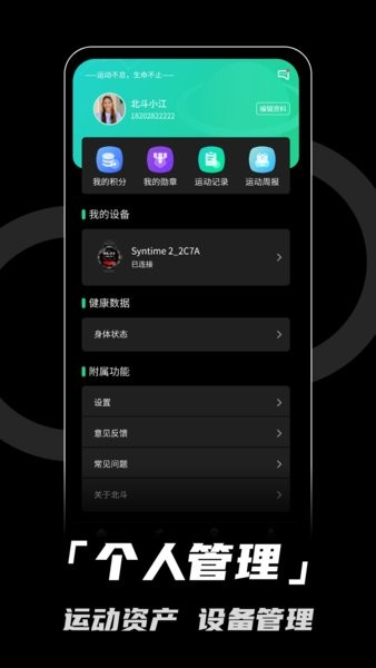 中国北斗手表app(aswear)截图2