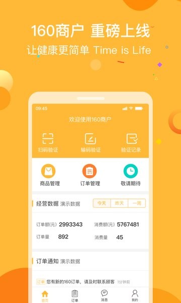 160商户中心截图1
