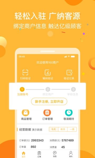160商户中心截图2