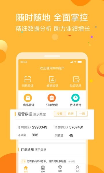 160商户中心截图3
