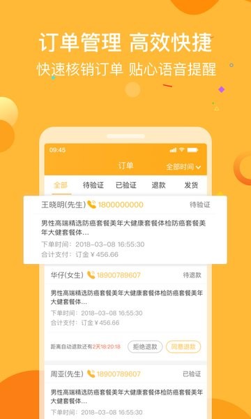 160商户中心截图4