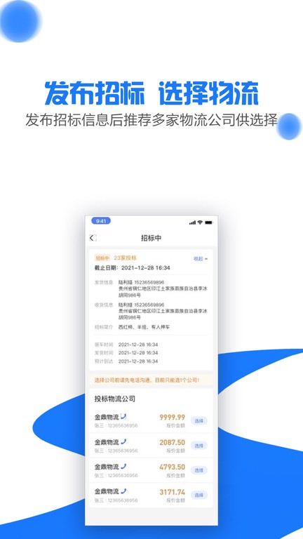 商运通截图3