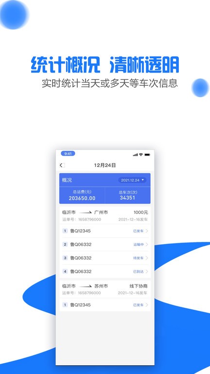 商运通截图4