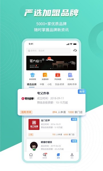 上上参谋选址开店截图1