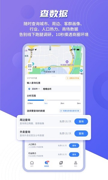上上参谋选址开店截图2