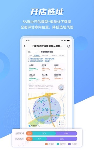 上上参谋选址开店截图3