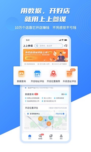 上上参谋选址开店截图4