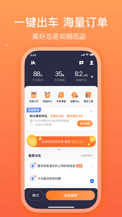 哈哈出行车主端截图2