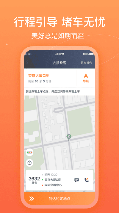 哈哈出行车主端截图3