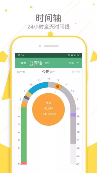 爱时间手机版截图1