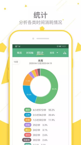 爱时间手机版截图2