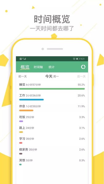 爱时间手机版截图4
