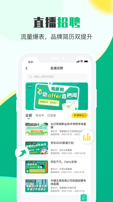 易展翅hr平台截图1