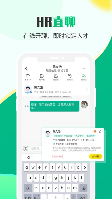 易展翅hr平台截图3