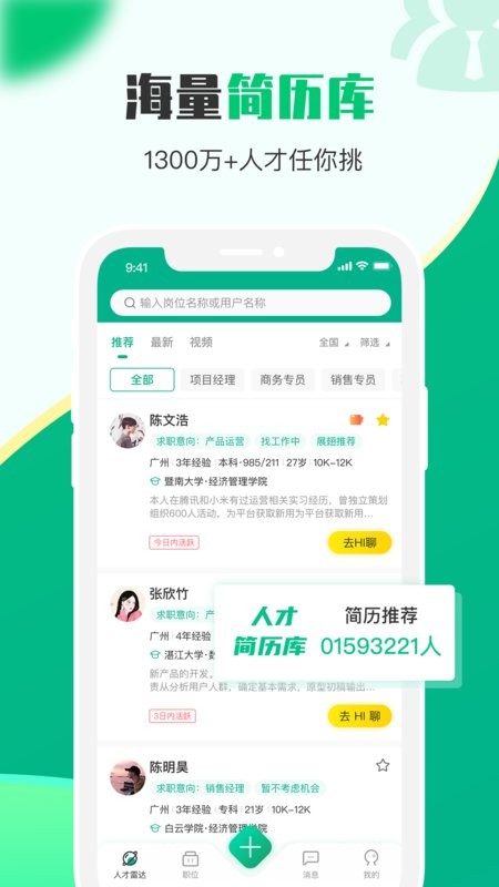 易展翅hr平台截图4