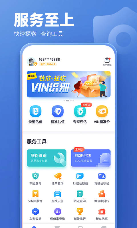 蓝本价专业版截图3