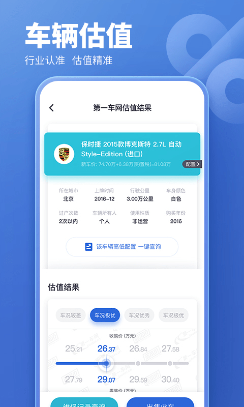 蓝本价专业版截图4