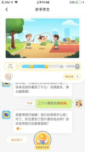 妙手作文素材截图1