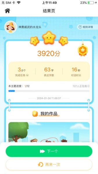 妙手作文素材截图4