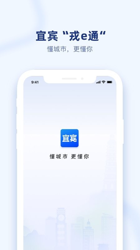 宜宾戎e通(i宜宾)截图1