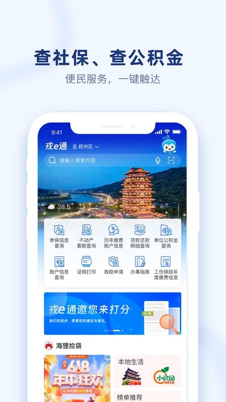 宜宾戎e通(i宜宾)截图2