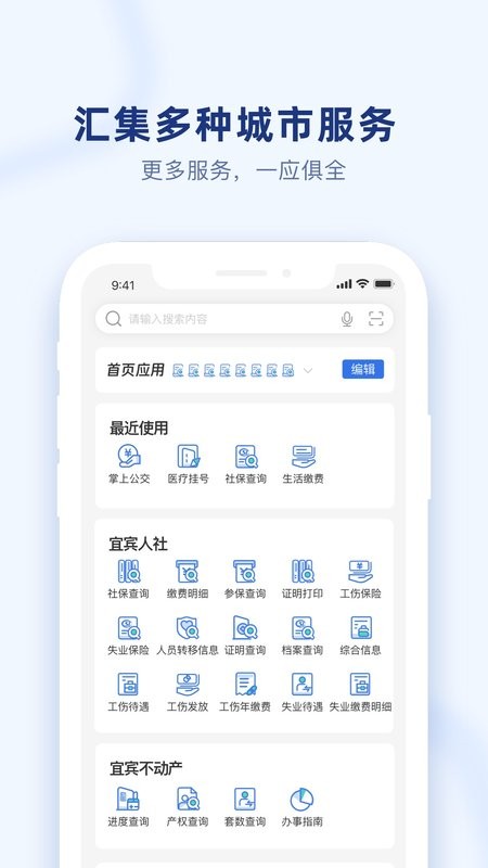 宜宾戎e通(i宜宾)截图3