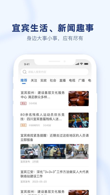 宜宾戎e通(i宜宾)截图4